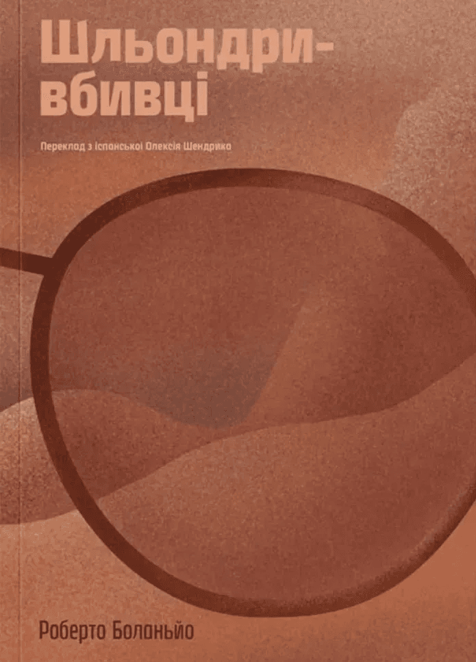 Шльондри-вбивці, фото - 1