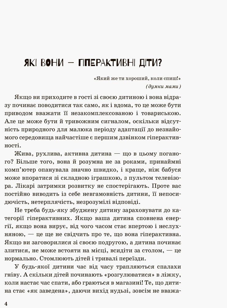 Гіперактивна дитина, фото - 3