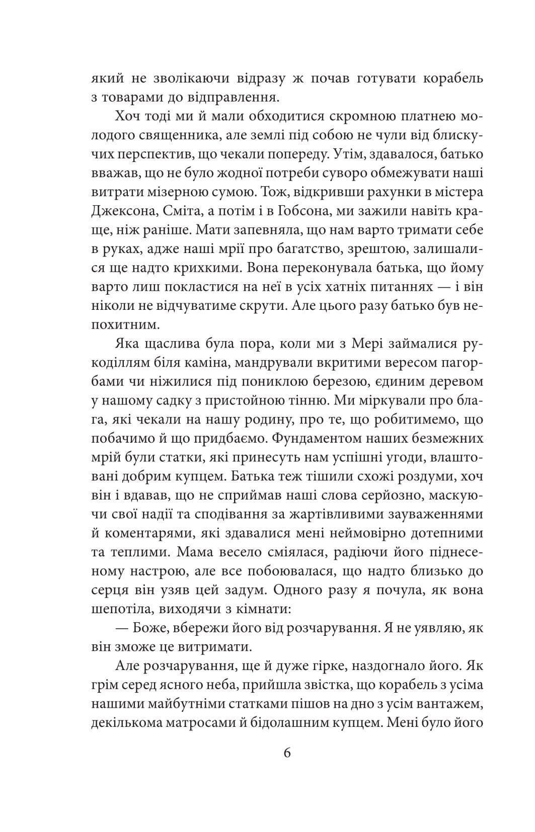 Аґнес Ґрей (Folio. Світова класика), фото - 2