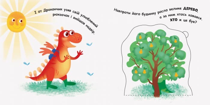 Дракончик у різнокольоровому світі, фото - 2