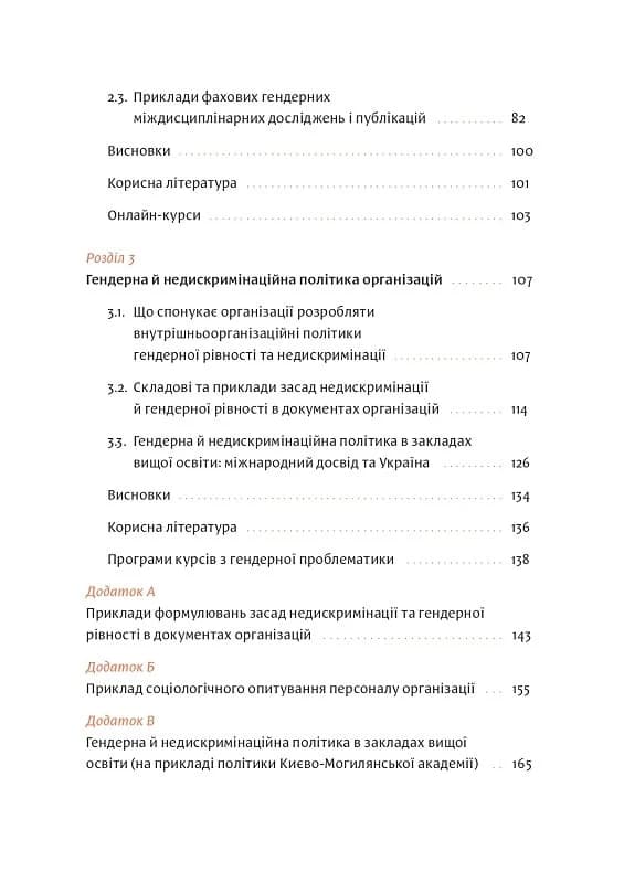Гендерна рівність та недискримінація на практиці, фото - 2