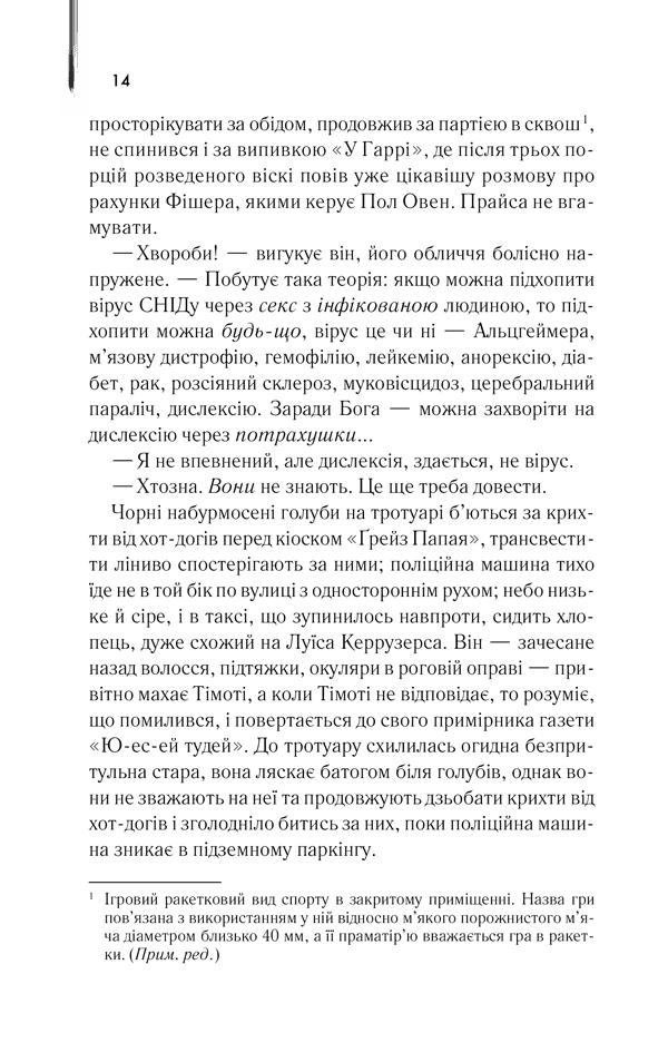 Американський психопат, фото - 3