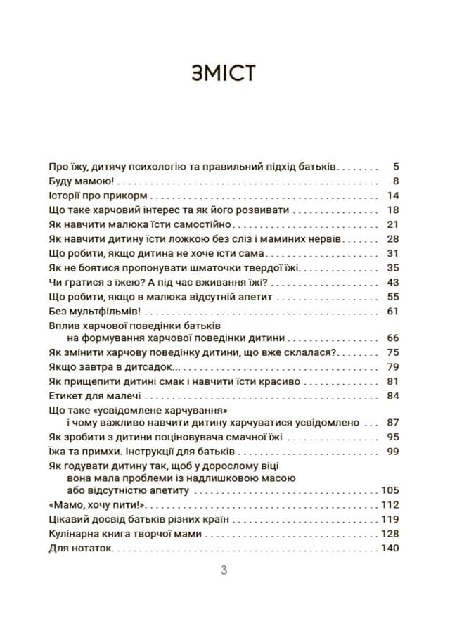 Смачно і корисно. Усе про культуру харчування дітей та батьків. ДТБ082, фото - 3