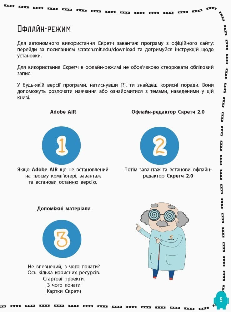 Створюй відеоігри за допомогою Скретч, фото - 3