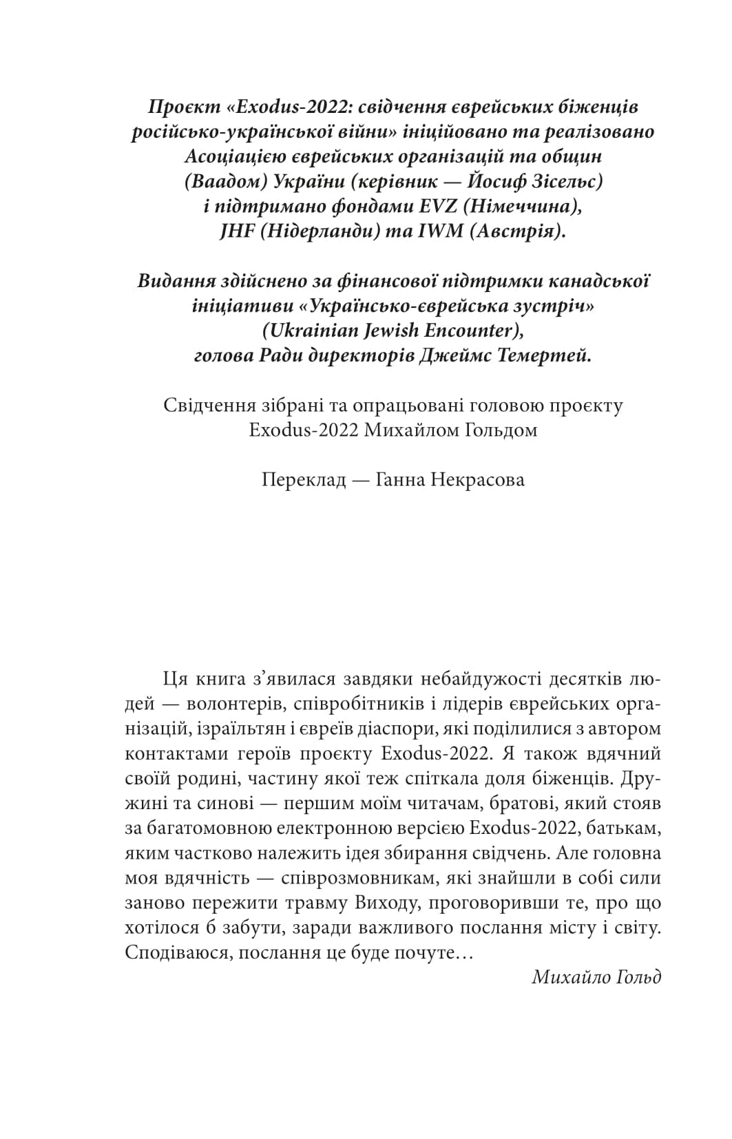 Exodus-2022: свідчення єврейських біженців російсько-української війни, фото - 3