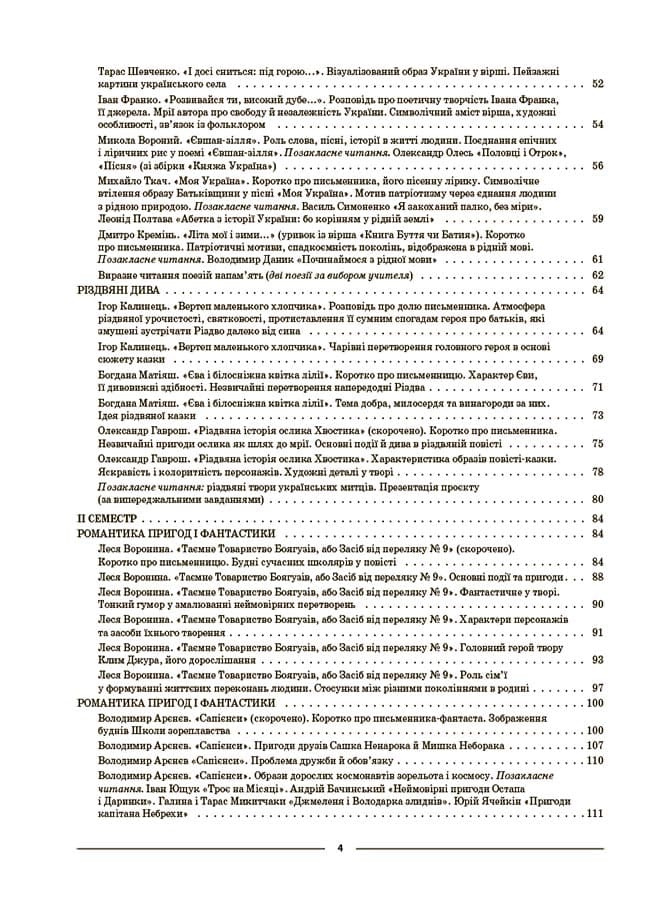 Українська література 6 клас. Мій конспект. Матеріали до уроків, фото - 3