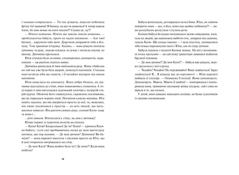 Діти вогненного часу, фото - 2