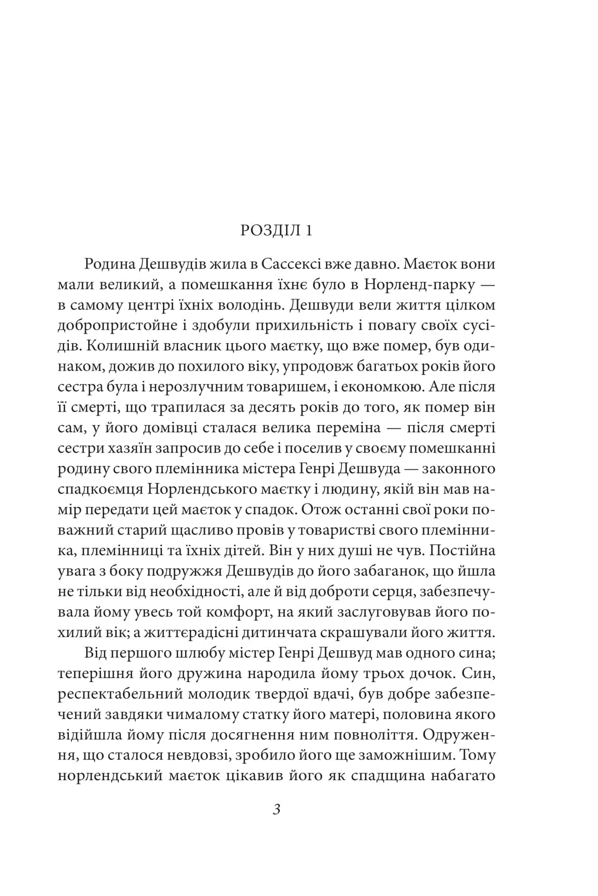 Чуття і чутливість (жіноча версія), фото - 2