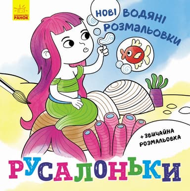 Русалоньки