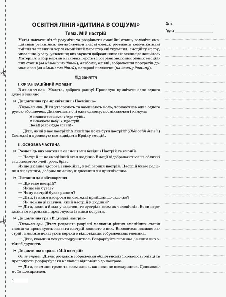 Мій конспект. 5-й рік життя. Осінь. Відповідно до вимог програми Дитина, фото - 3