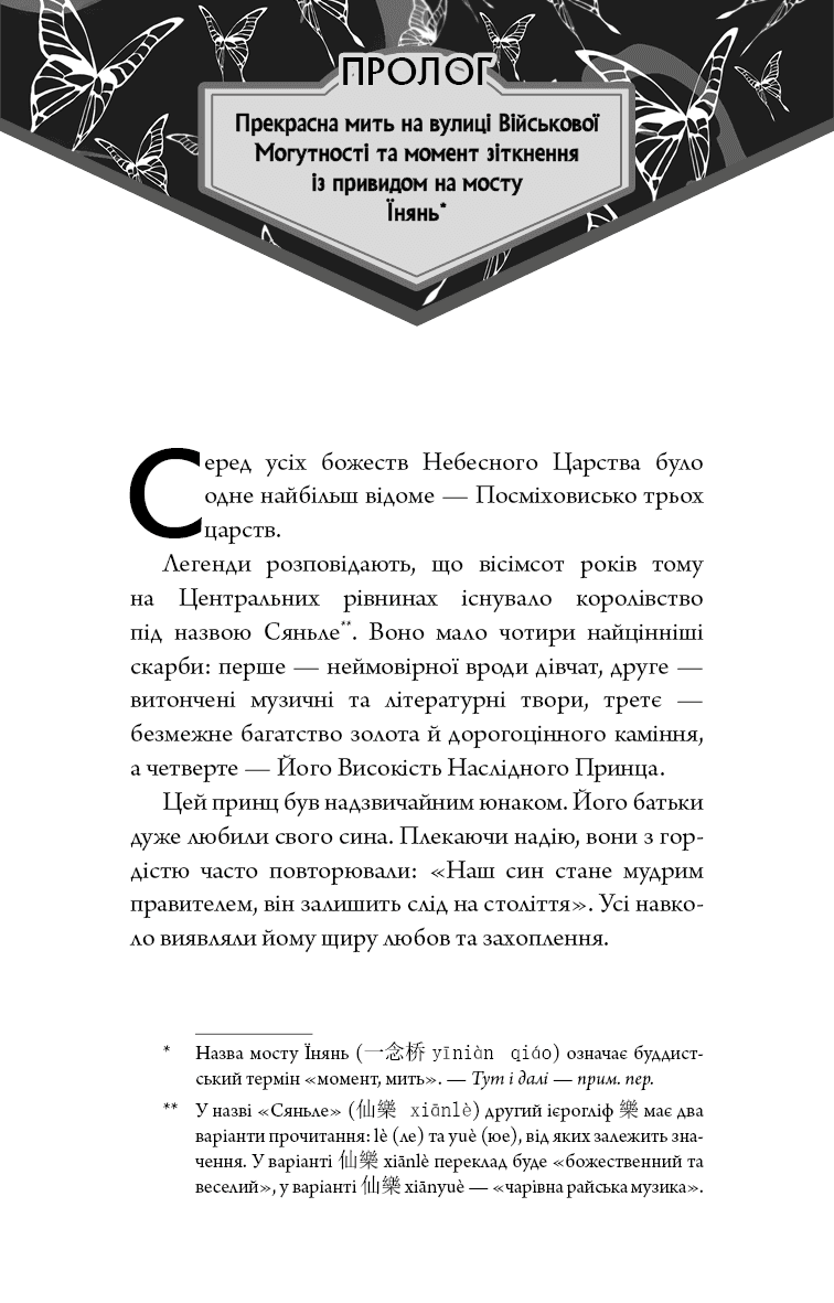 Благословення Небесного Урядника. Том 1, фото - 2