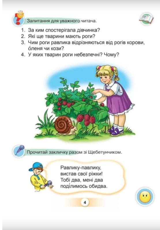 Українська мова 1 клас. Буквар (5 частина з 6-ти частин) Пономарьова К.І. , фото - 3