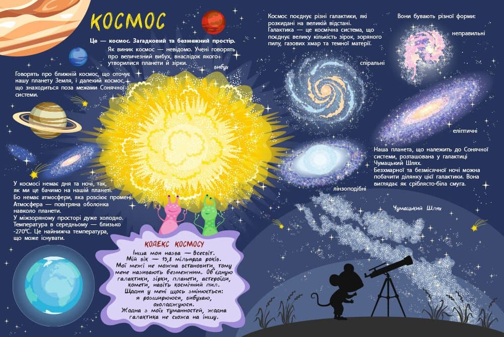 Таємна подорож у космос. Книжки для розумак, фото - 2