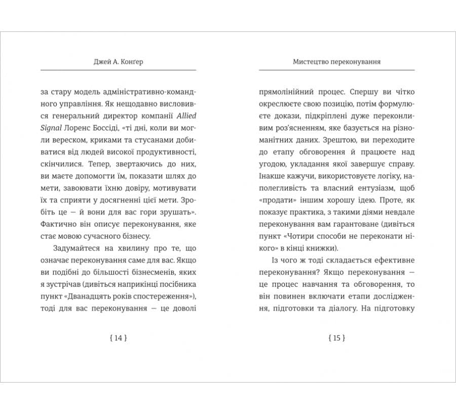 Мистецтво переконування, фото - 3