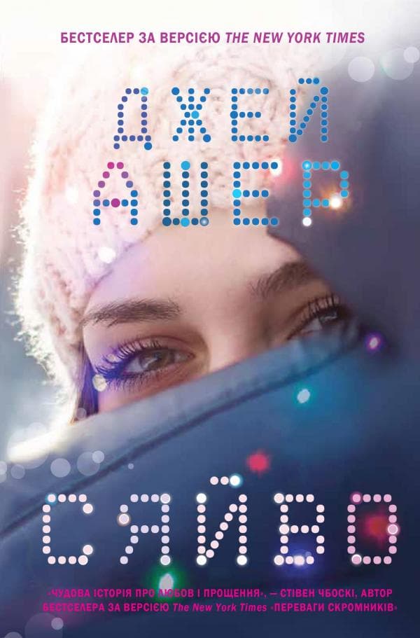 Сяйво, фото - 1