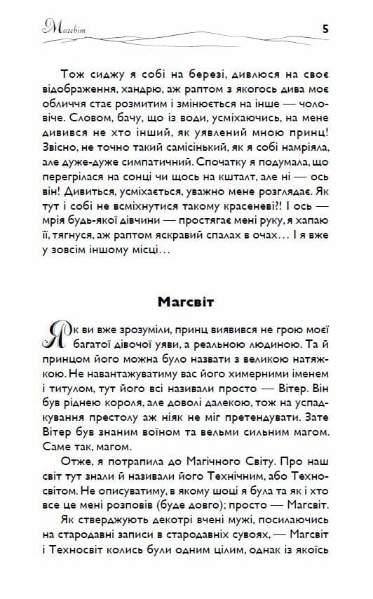 На Вершину світу, фото - 3