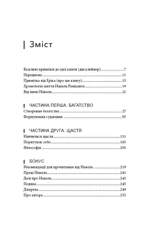 Книга &amp;quot;Альманах Навала Равіканта. Путівник до багатства та щастя&amp;quot; Ерік Йорґенсон, фото - 3