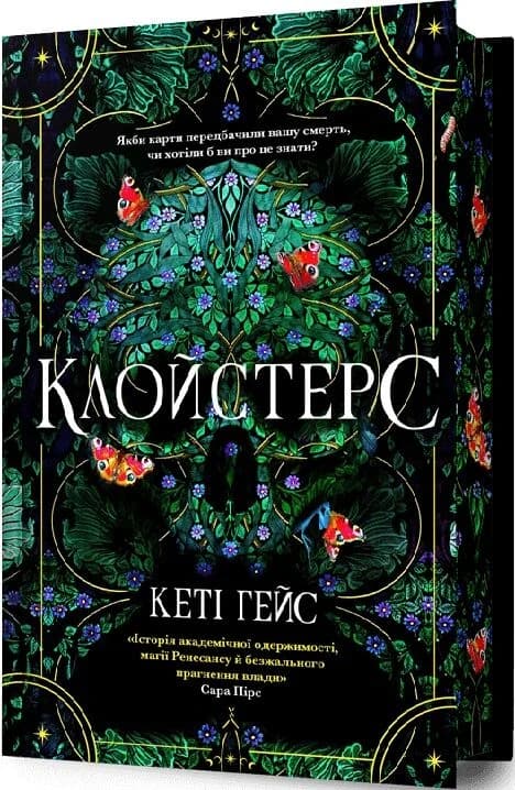 Клойстерс Limited edition, фото - 1