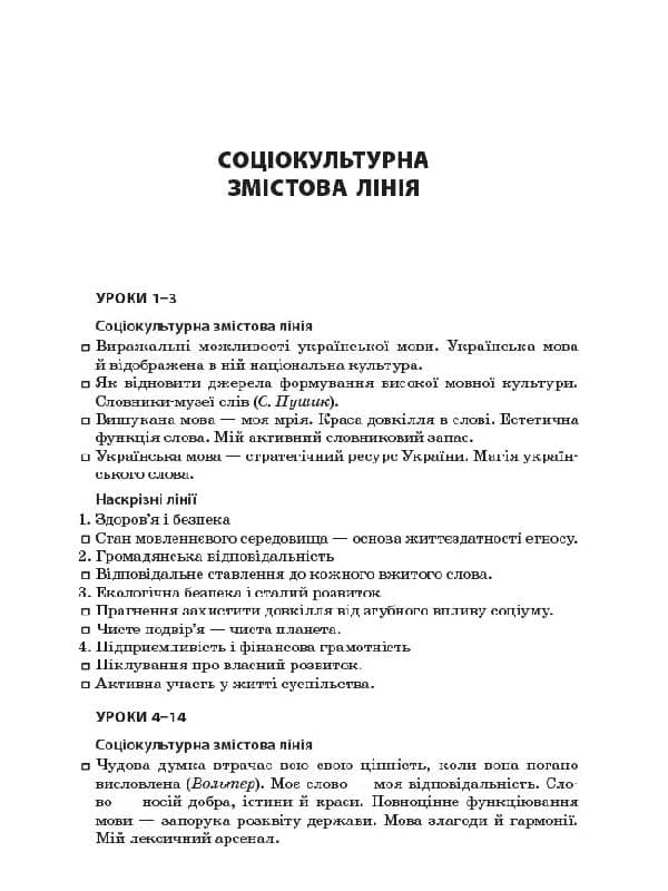 Усі уроки української мови. 10 клас. І семестр, фото - 2