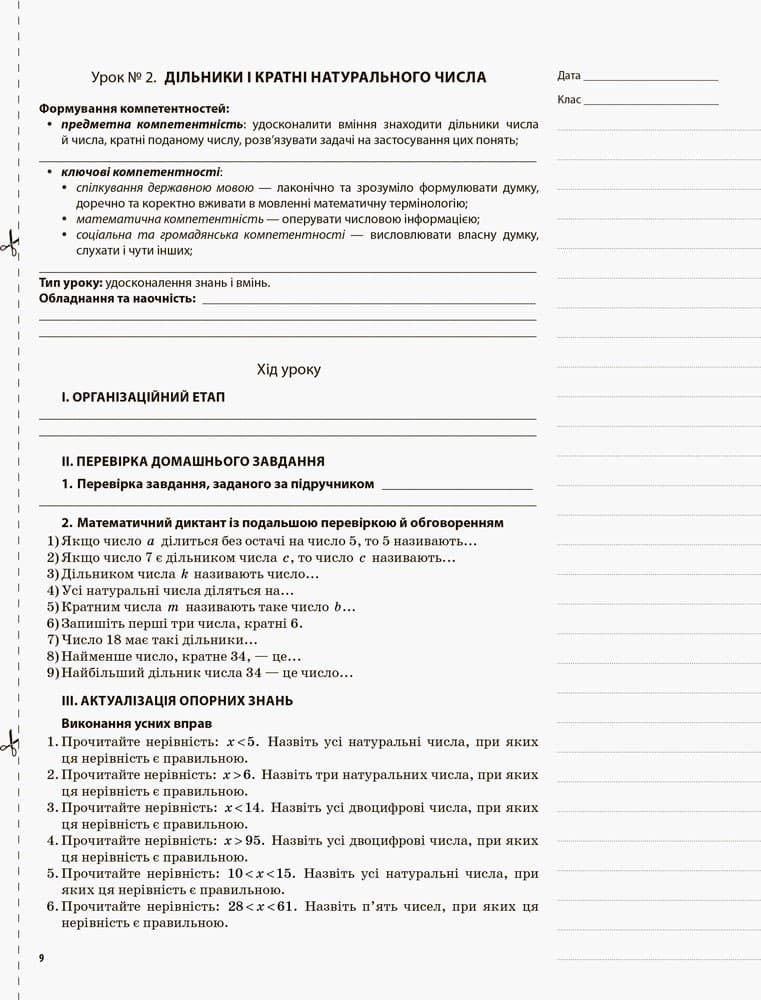 Розробки уроків. Математика 6 клас 1 семестр ПММ041, фото - 3