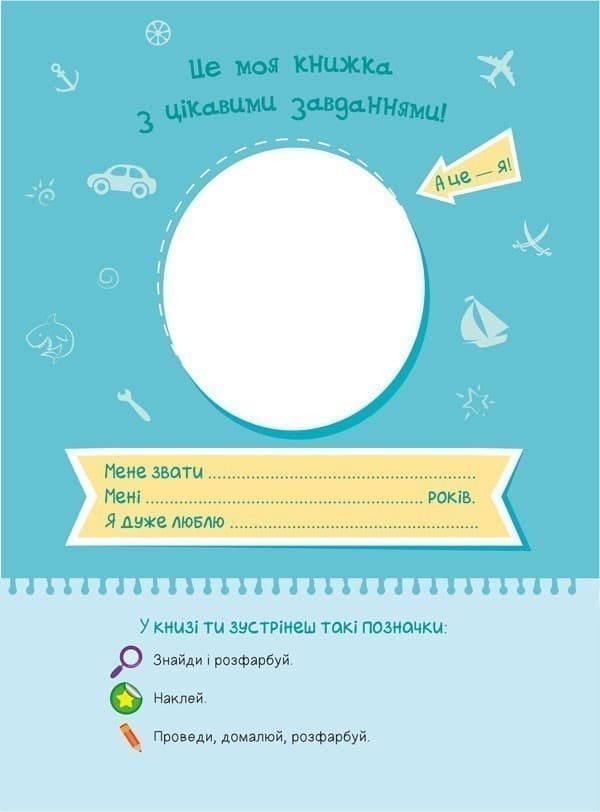 Я граюся з піратами та машинами, фото - 2