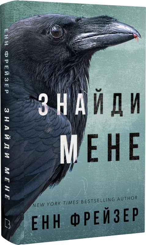 Внутрішня імперія. Книга 1: Знайди мене, фото - 1