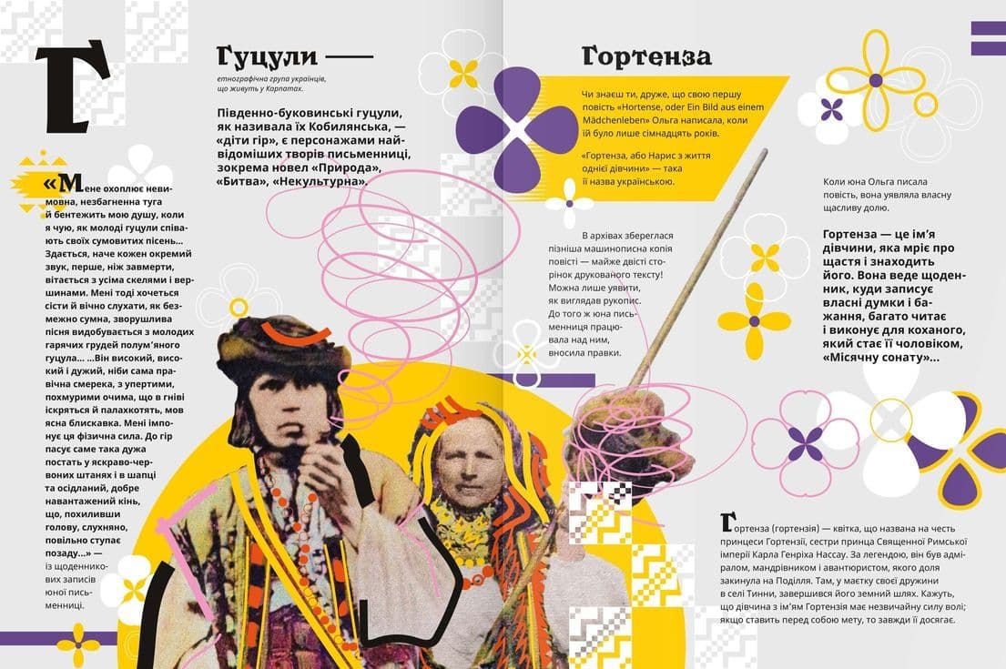 Книга Кобилянська від А до Я, фото - 3