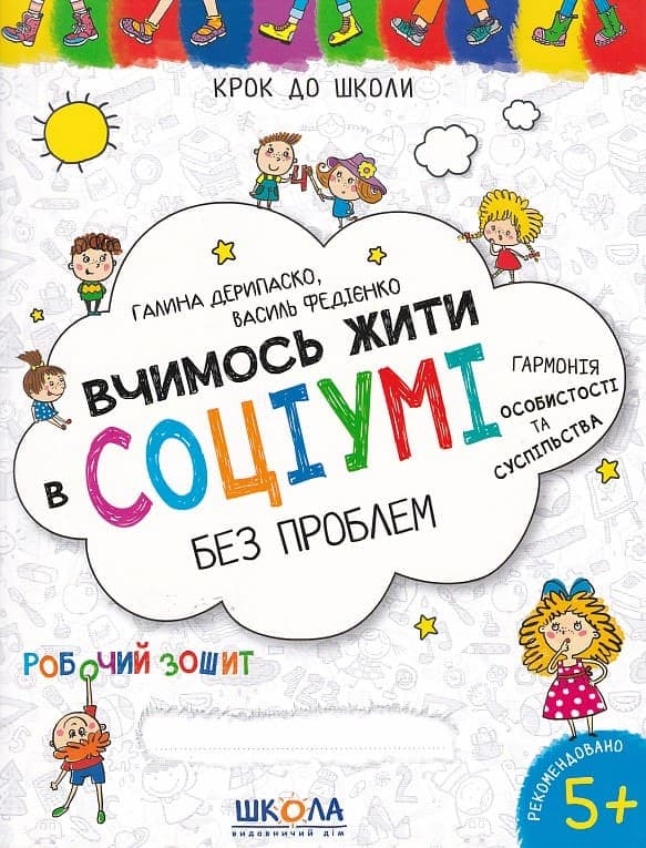 Вчимося жити в соціумі без проблем, фото - 1
