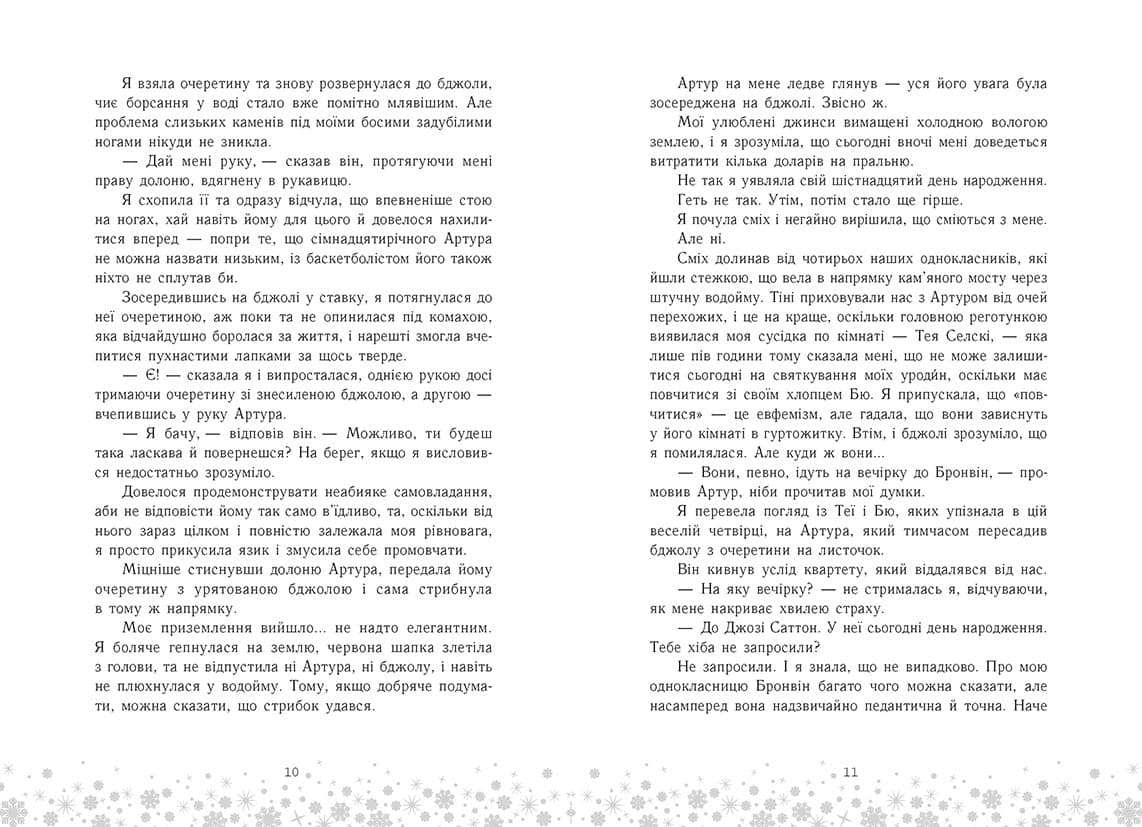 Це Крістмас, крихітко!, фото - 3