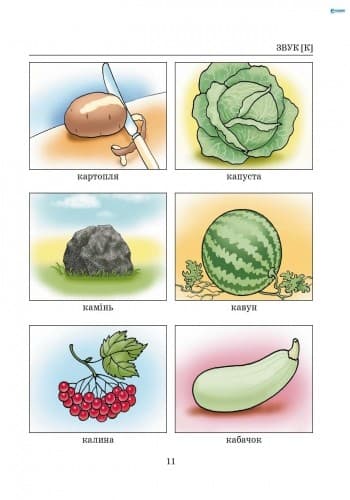 Виправлення вад мовлення Звуки К,Г,Г, Х; У; 20 шт.; ~ Л0046УТ, фото - 2