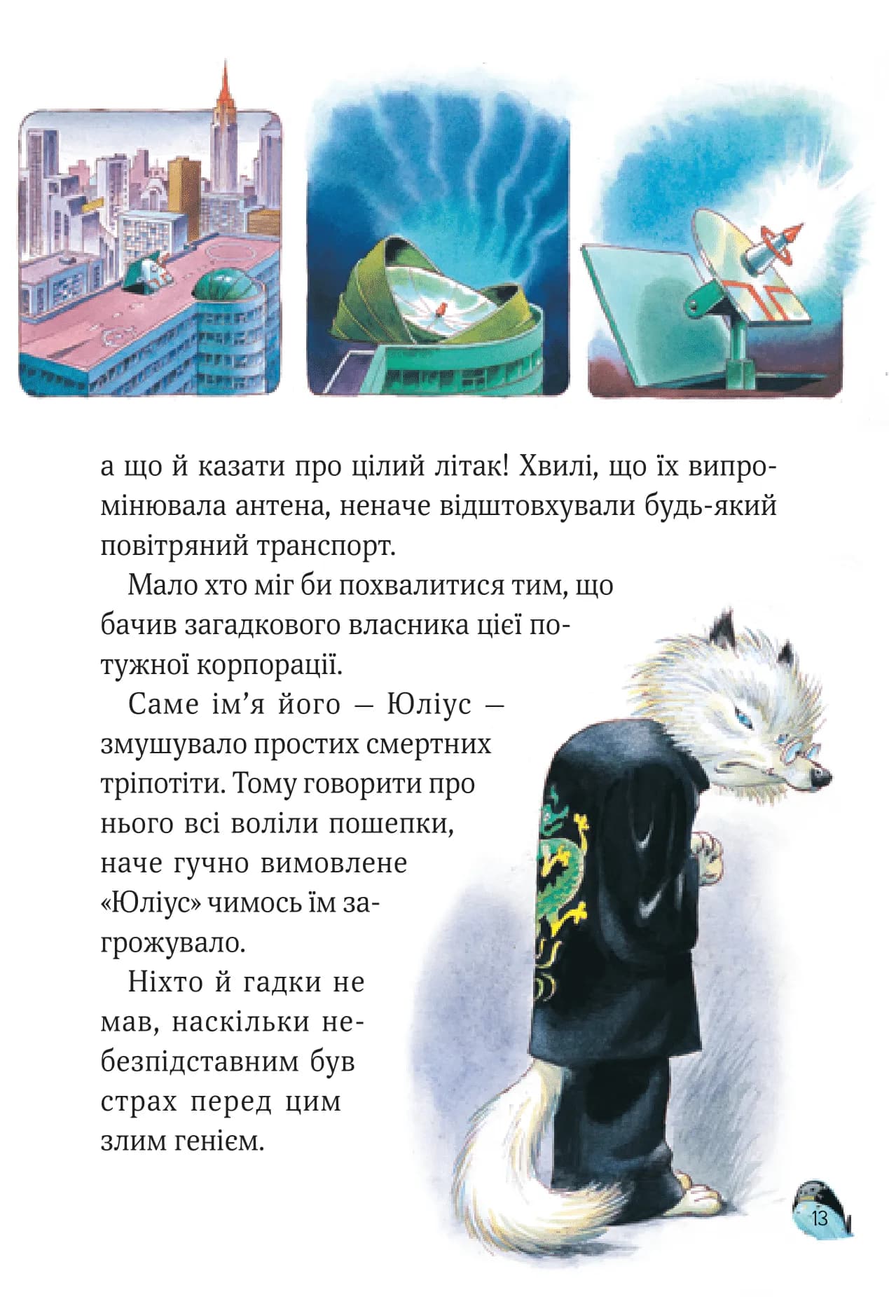 Захопливі історії Тоні Вульфа, фото - 3