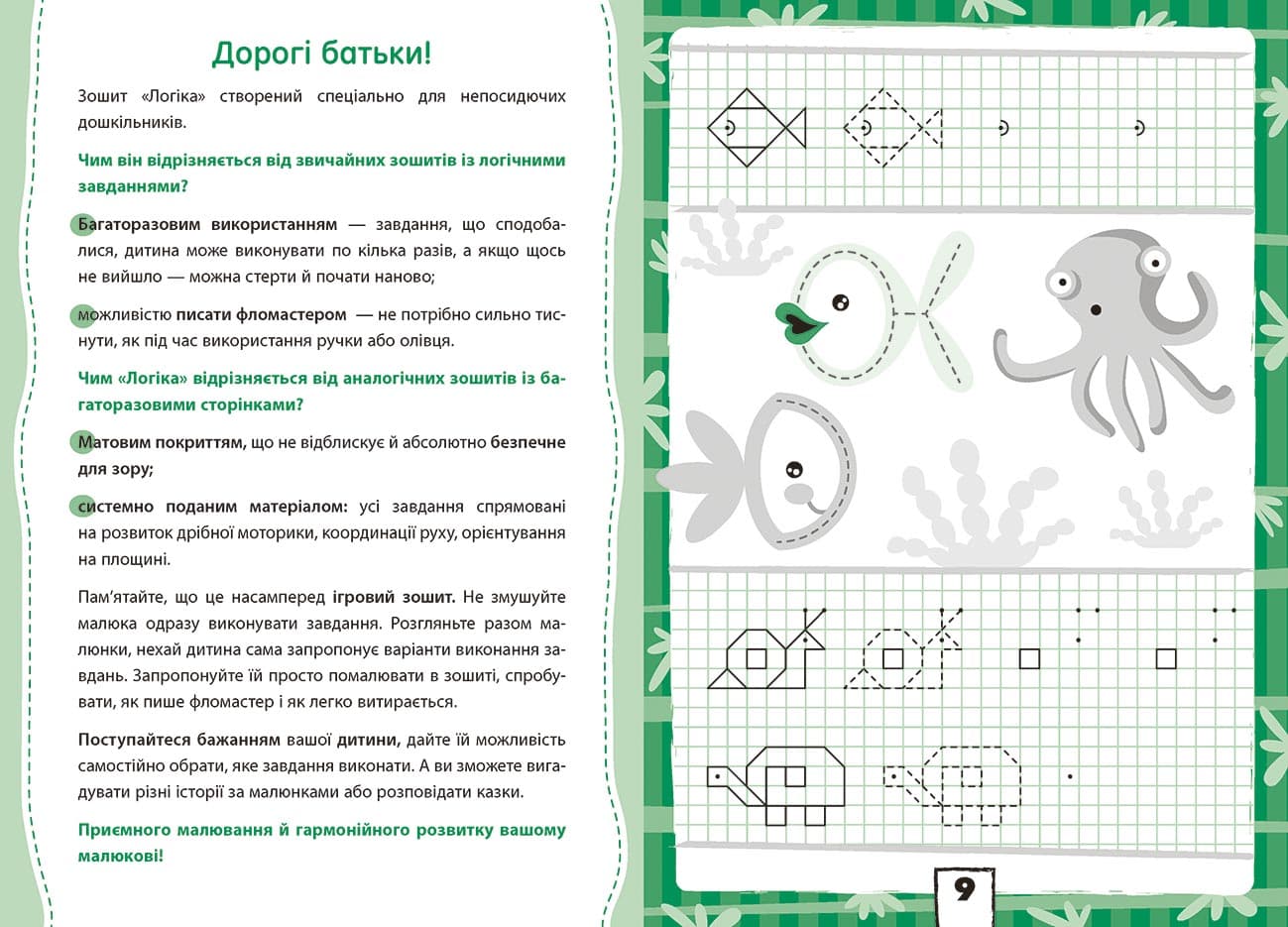 Багаторазові прописи. Логіка, фото - 3