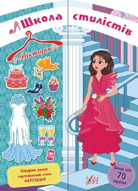 Школа стилістів. Вікторія (наречені), фото - 1