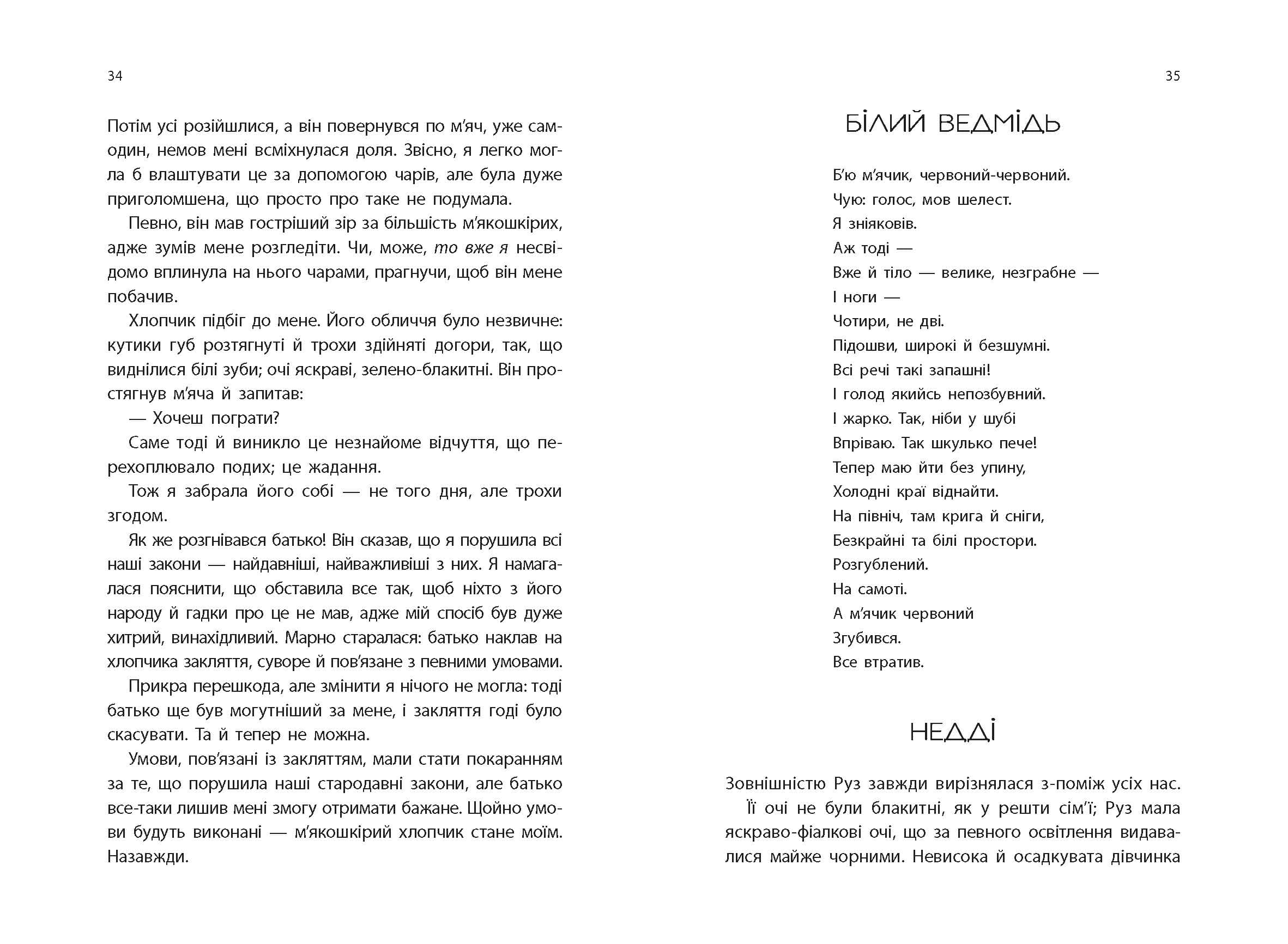 Дитина Півночі, фото - 2