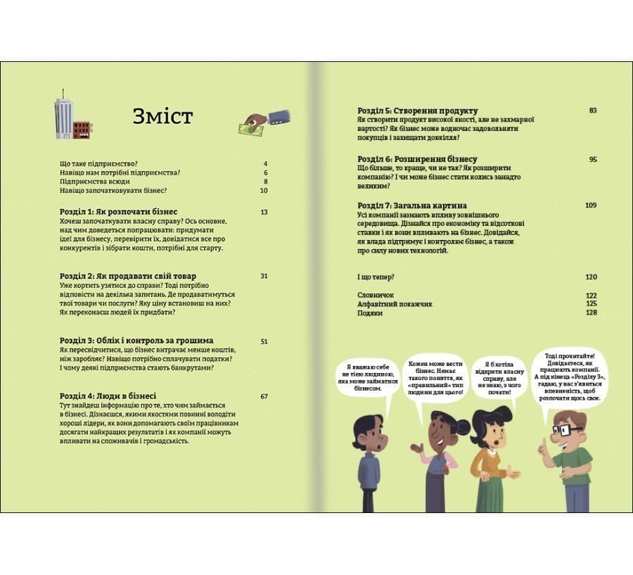 Бізнес для початківців, фото - 2