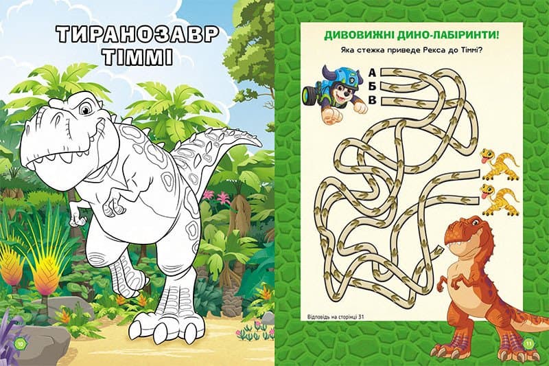Щенячий Патруль. Дино-фільм. Пригоди на Дино-острові, фото - 2