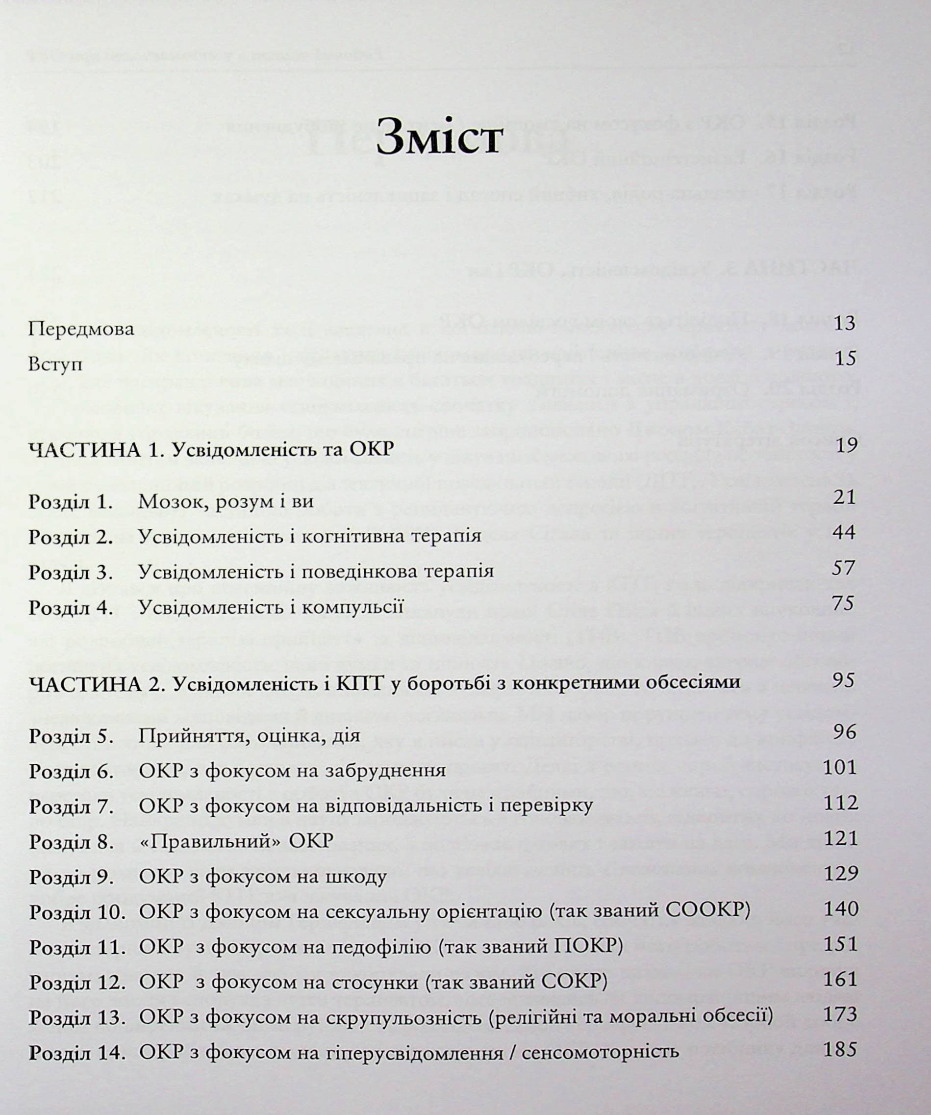 Робочий зошит з усвідомленості при ОКР. Посібник з подолання обсесій і компульсій, фото - 2