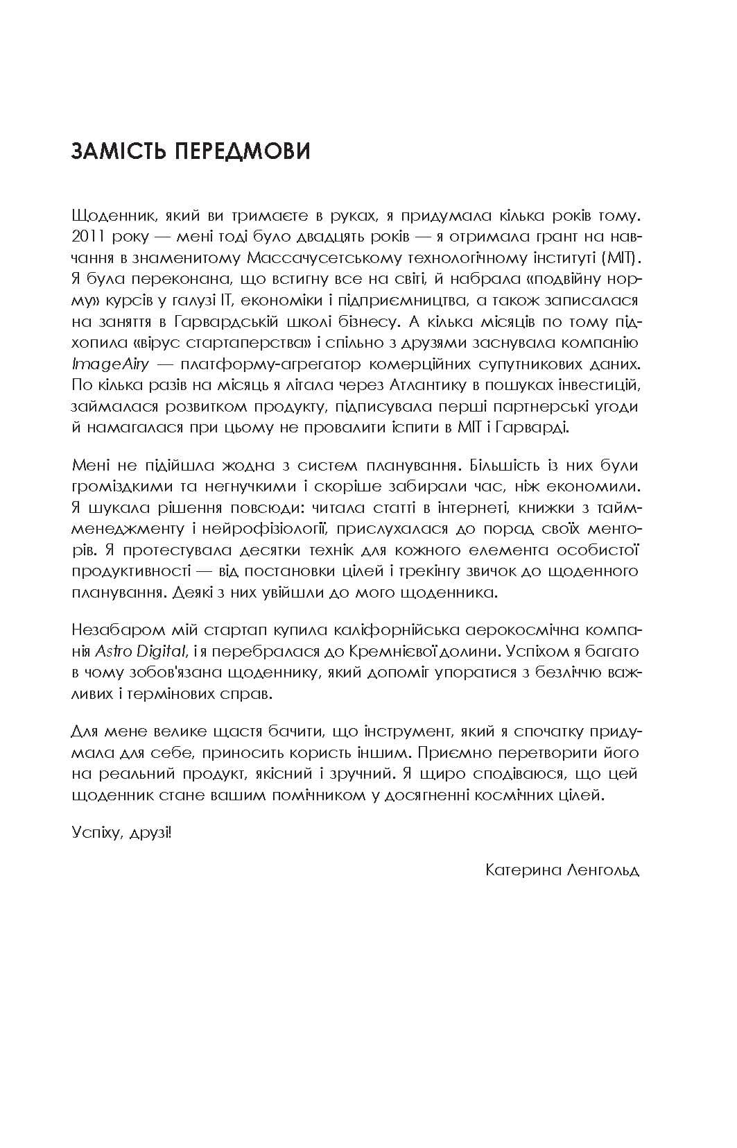 Космос. Agile-щоденник для особистого розвитку, фото - 2
