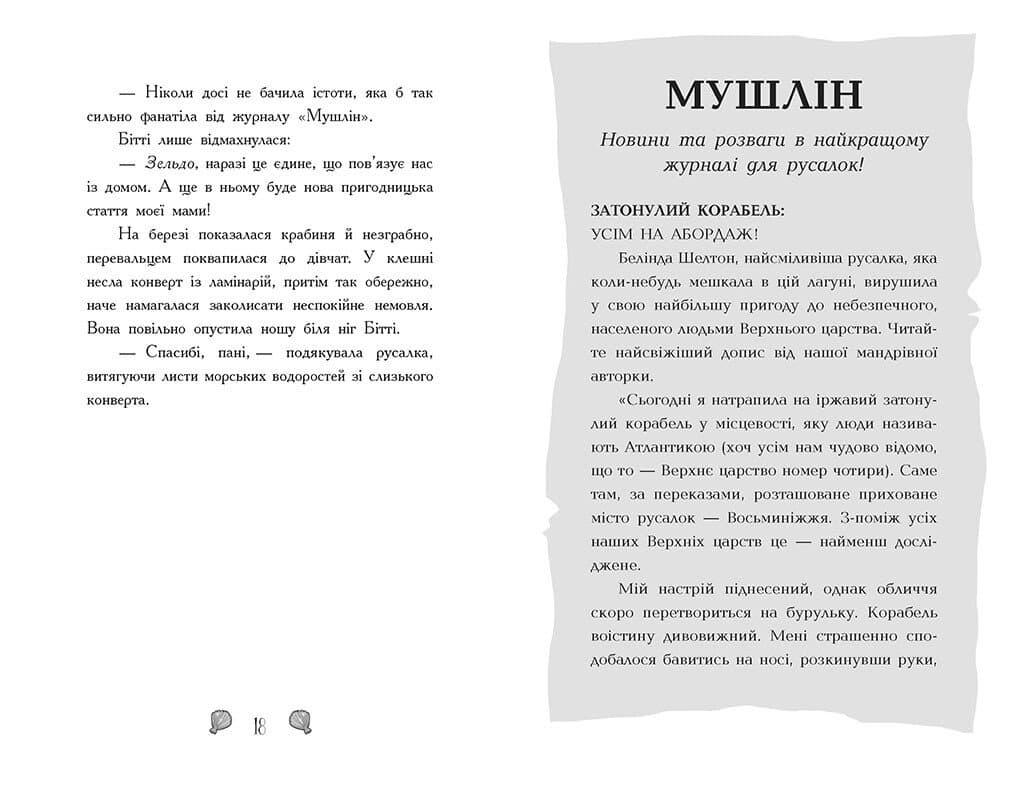 Русалки-поганки. Таємниця глибин. Книга 1, фото - 2