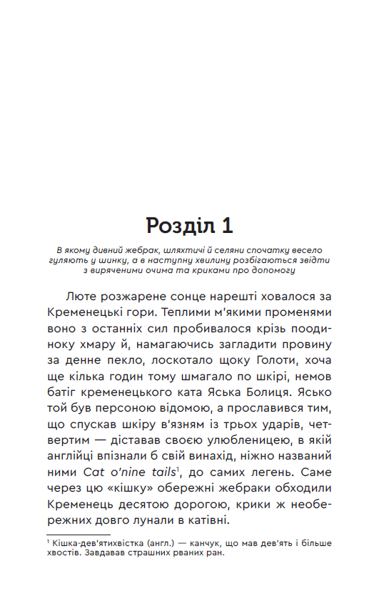 Голота. Нечиста кров, фото - 3