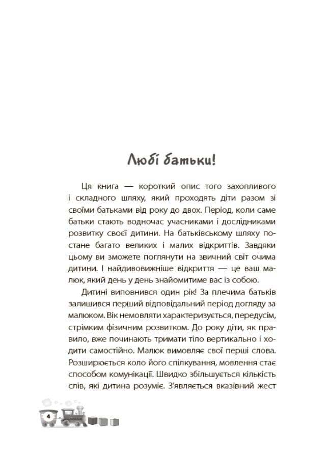 Мені 1 рік, фото - 2