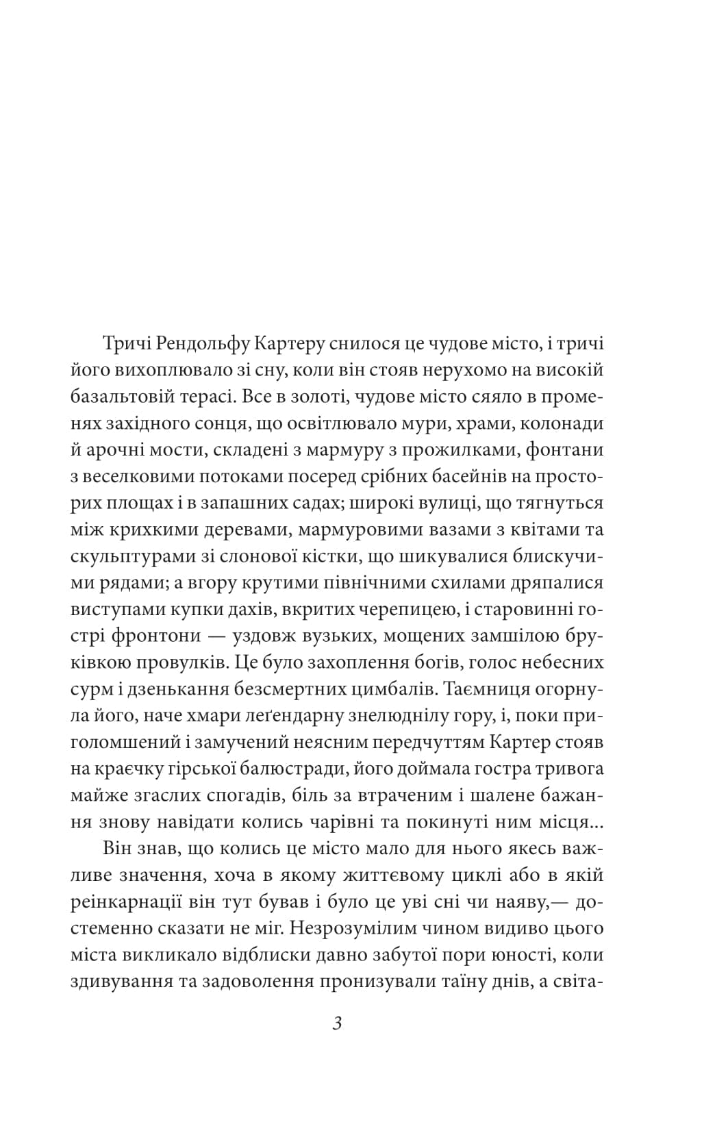 У дрімотних пошуках незвіданого Кадату (Folio. Світова класика), фото - 2