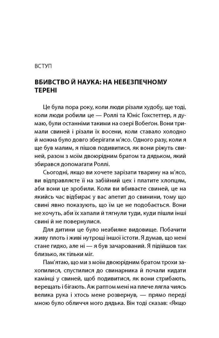 Вбивство: Психологічна плата за навчання вбивати на війні і в мирний час, фото - 2