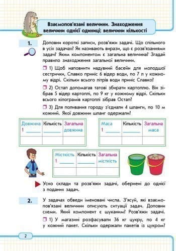 Математика. 3 кл. Навчальний зошит: У 3 ч. Ч. 2, фото - 2
