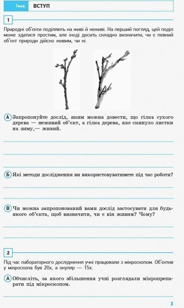 Біологія. 6 клас. Бланки із компетентнісно орієнтованими завданнями, фото - 2