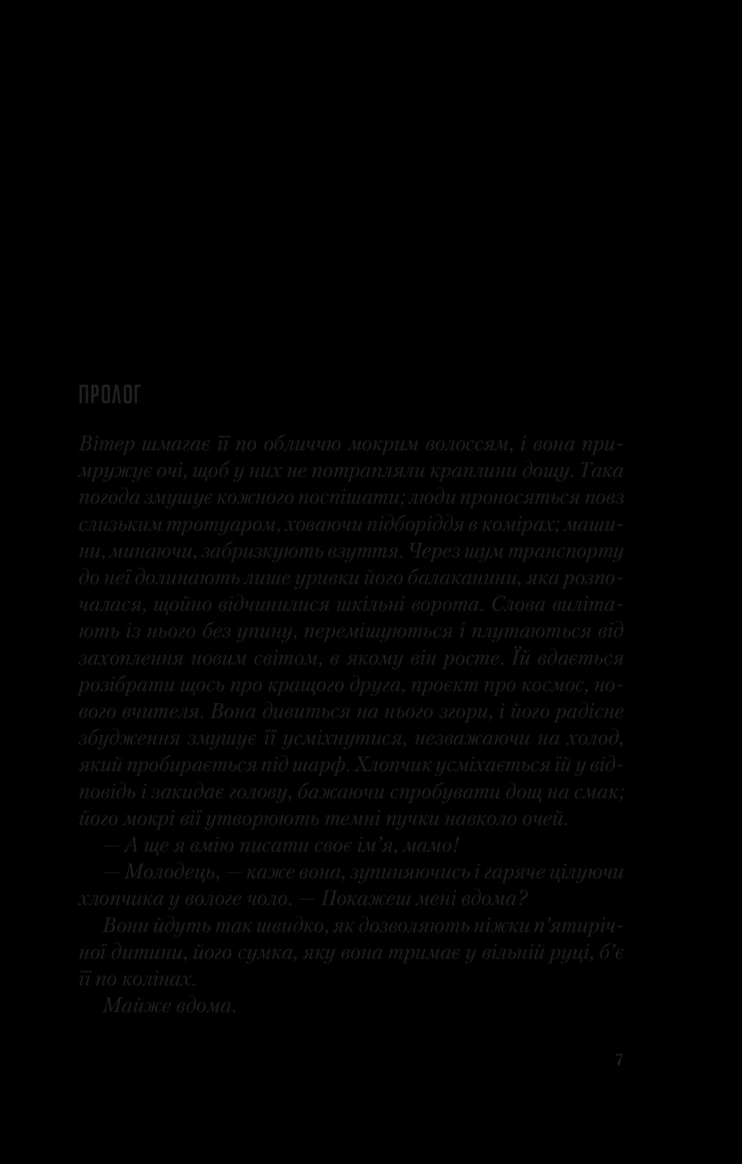 Я дозволила тобі піти, фото - 2