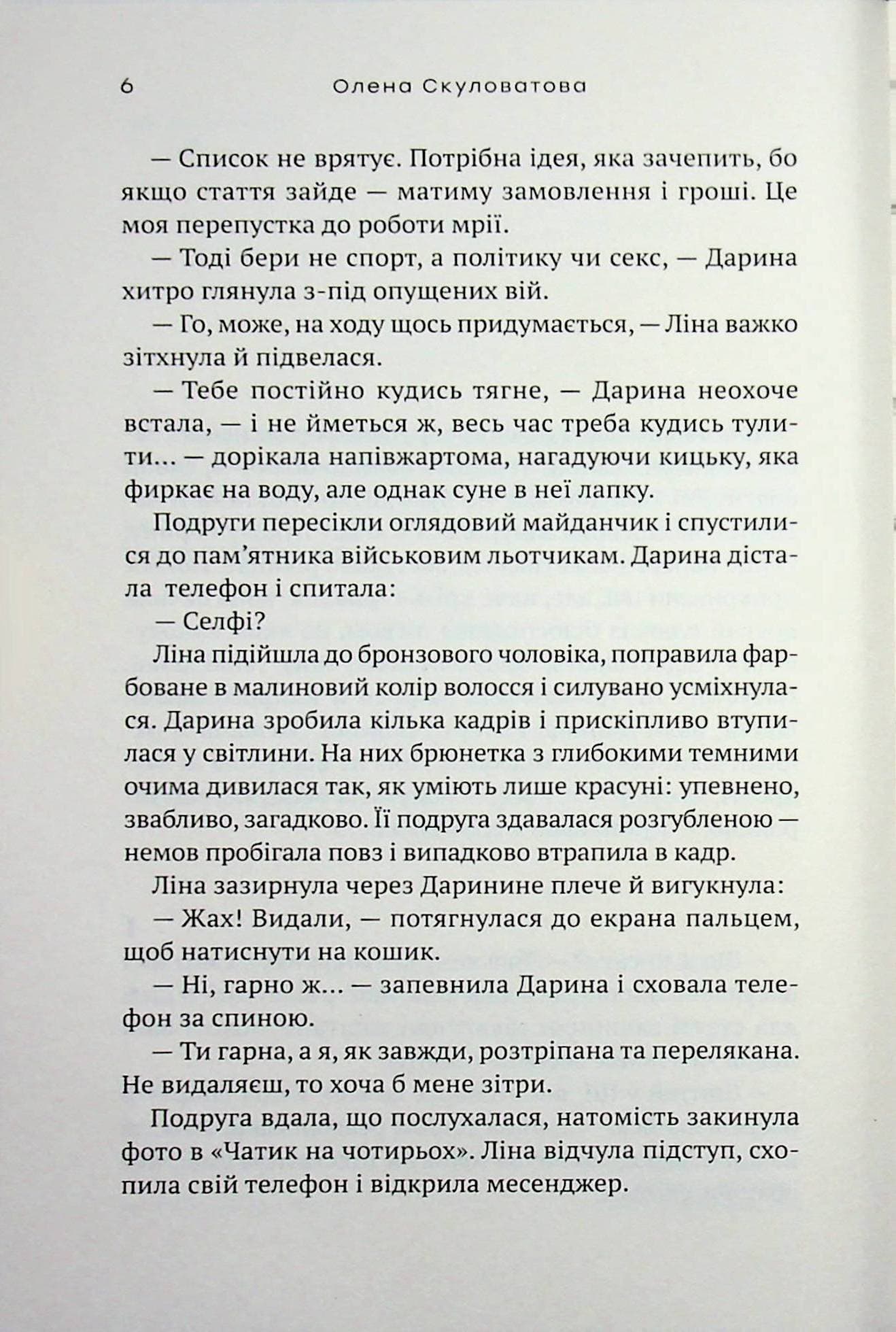 Літо пахло снігом, фото - 3