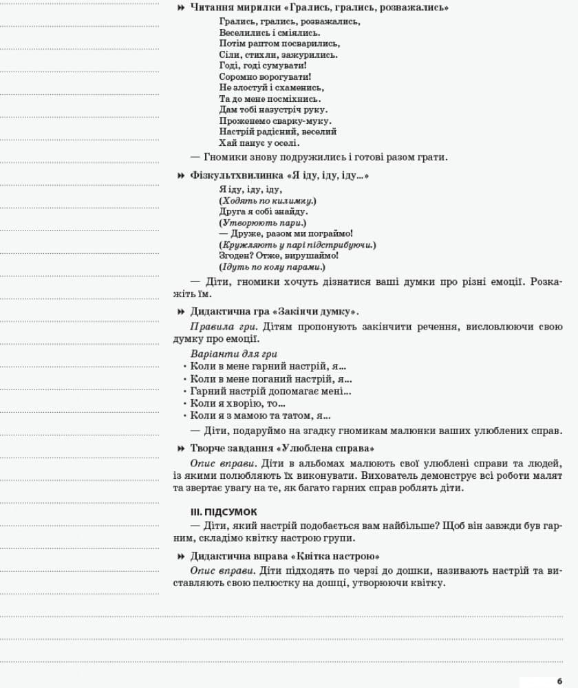 Мій конспект. 5-й рік життя. Осінь. Відповідно до вимог програми Дитина, фото - 2