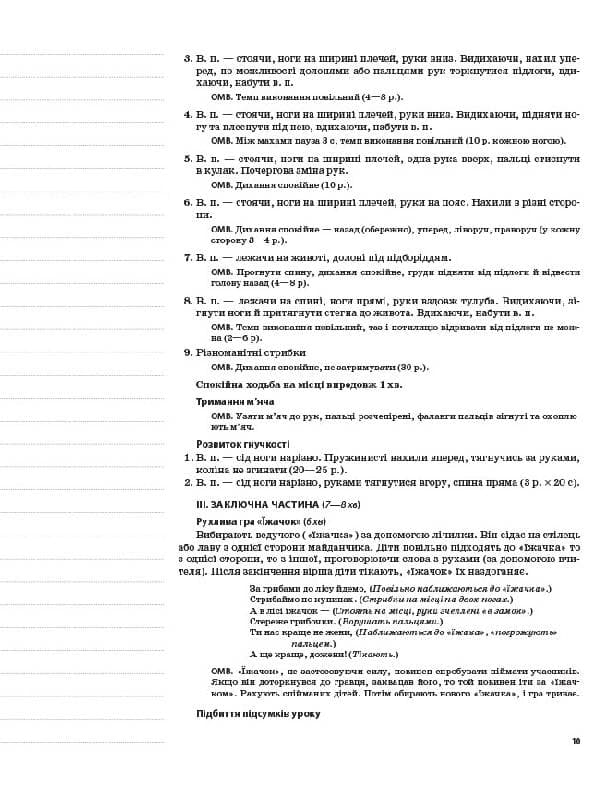 Мій конспект. Фізична культура. 2 клас. ІІ семестр, фото - 3