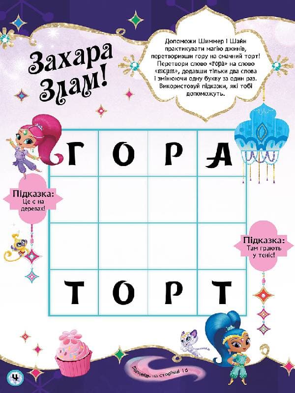 Шиммер і Шайн. Прекрасні джини., фото - 3